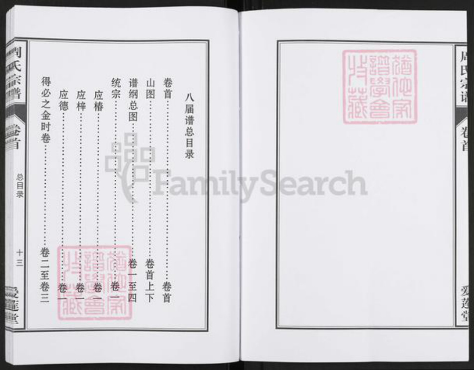 湖北省十堰市房县周氏爱莲堂族谱-周氏宗谱.pdf电子版插图5