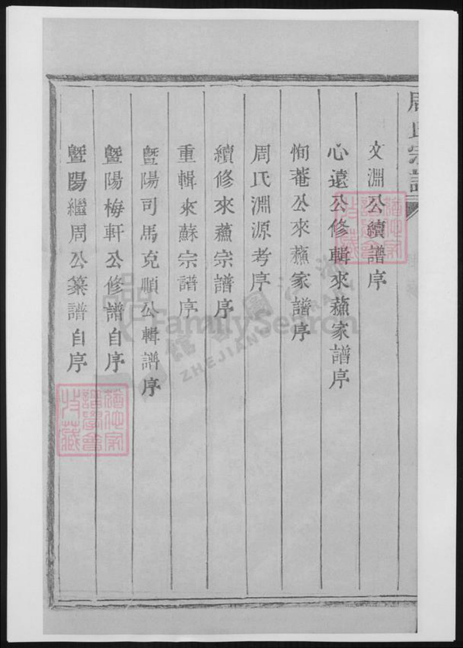 江苏省苏州市张家港市周氏族谱-来苏周氏宗谱.pdf电子版插图2