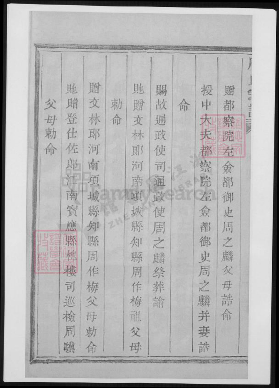 江苏省苏州市张家港市周氏族谱-来苏周氏宗谱.pdf电子版插图4