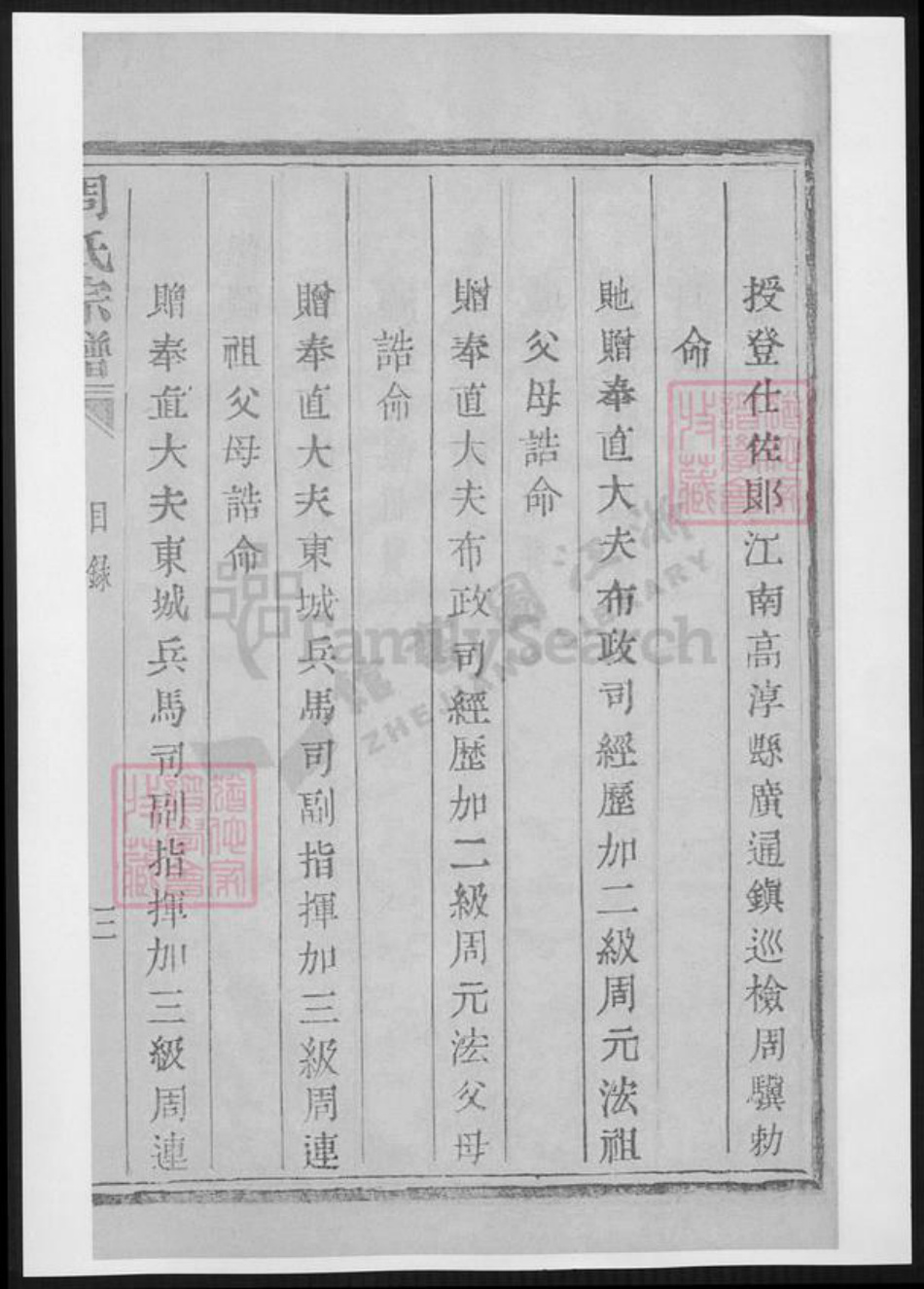 江苏省苏州市张家港市周氏族谱-来苏周氏宗谱.pdf电子版插图5
