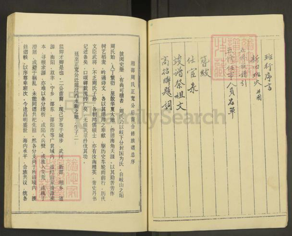 湖南省邵阳市新宁县湖南省邵阳市周氏光霁堂族谱-周氏五修族谱.pdf电子版插图5