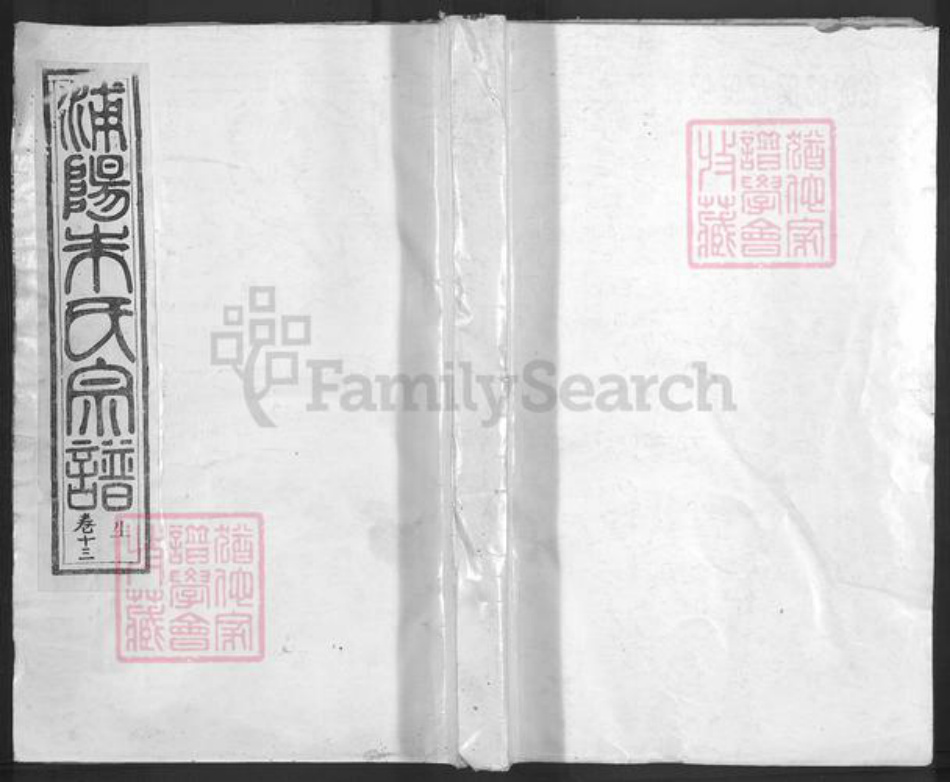 浙江省金华市浦江县朱氏族谱-浦阳朱氏宗谱.pdf电子版插图