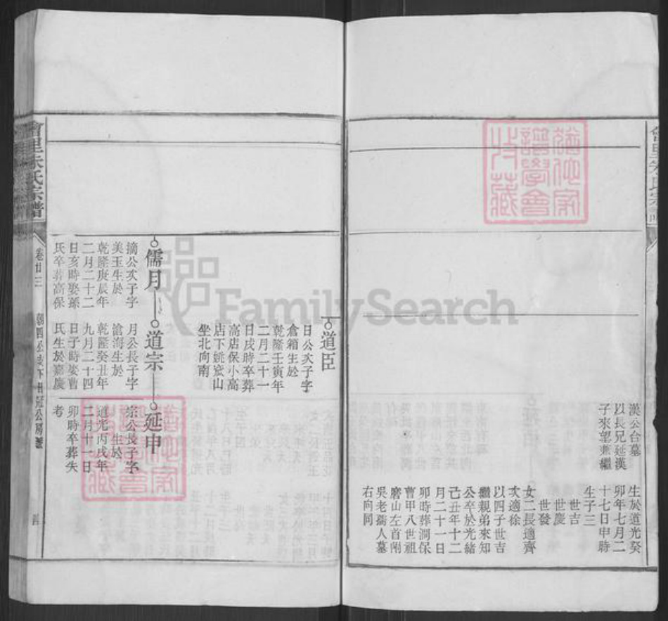 安徽省安庆市桐城市新渡镇朱氏忠恕堂族谱-会里朱氏宗谱.pdf电子版插图4