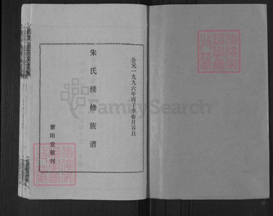 福建省南平市建阳区朱氏紫阳堂族谱-朱氏续修族谱.pdf电子版插图1
