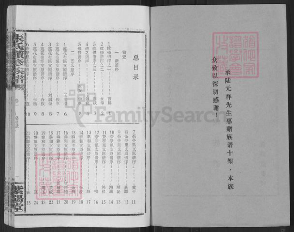 福建省南平市建阳区朱氏紫阳堂族谱-朱氏续修族谱.pdf电子版插图2