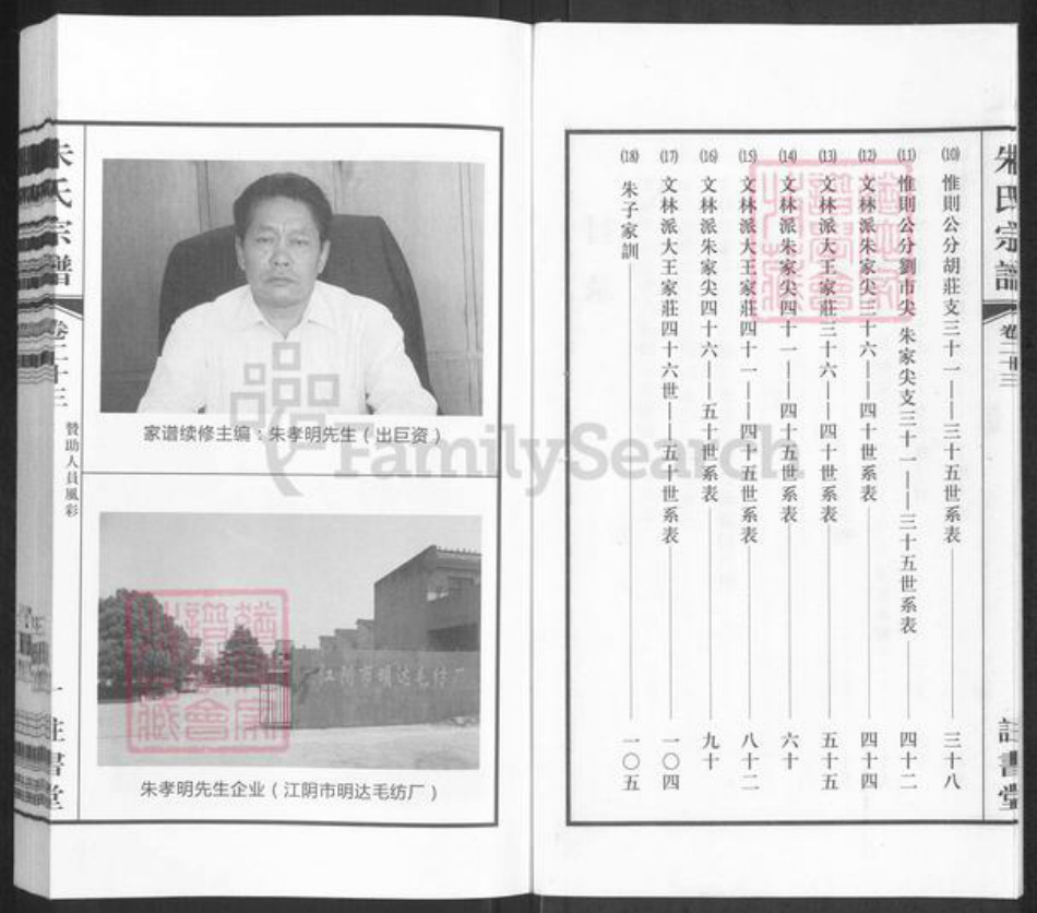 江苏省无锡市锡山区东北塘街道朱氏注书堂族谱-全旺朱氏宗谱.pdf电子版插图3