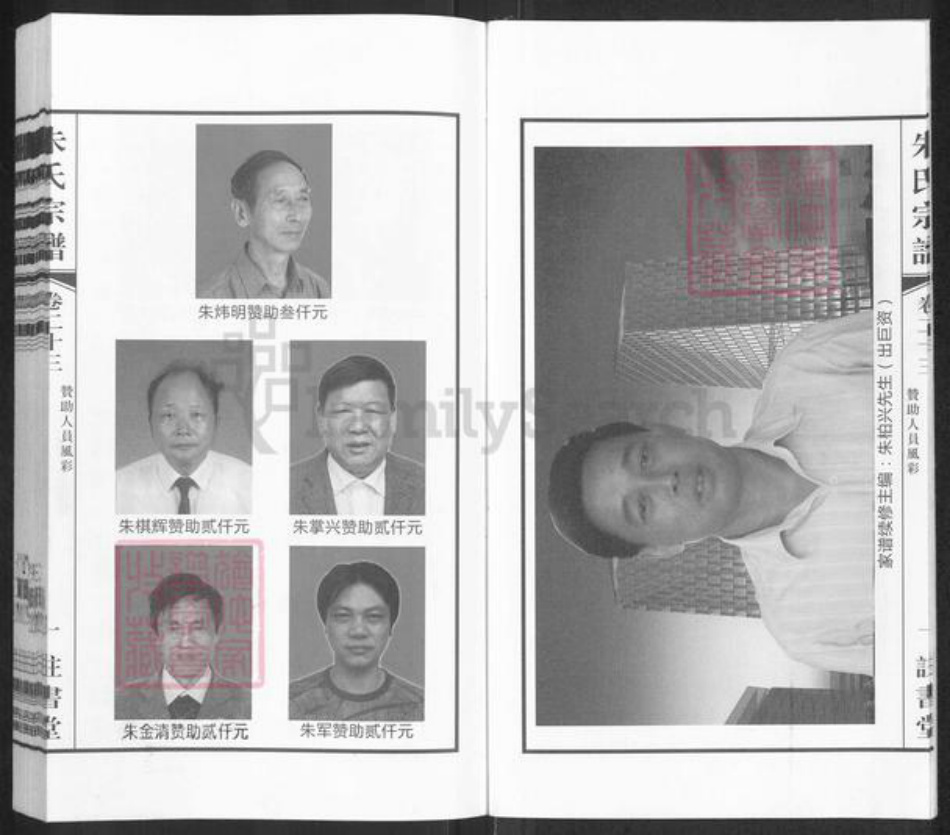 江苏省无锡市锡山区东北塘街道朱氏注书堂族谱-全旺朱氏宗谱.pdf电子版插图4