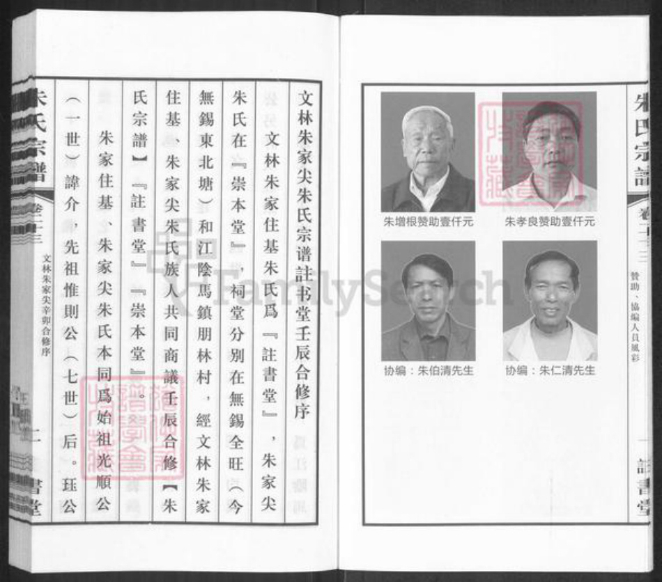 江苏省无锡市锡山区东北塘街道朱氏注书堂族谱-全旺朱氏宗谱.pdf电子版插图5