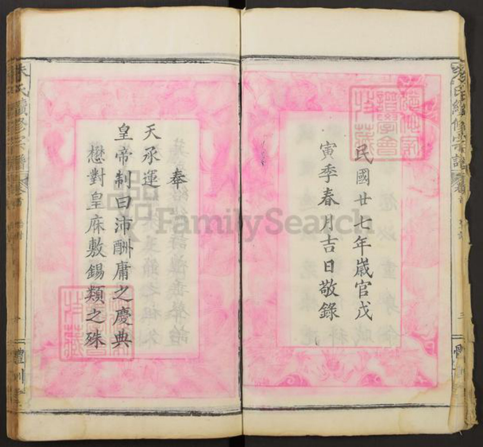 湖北省黄石市大冶市金山街道朱氏体训堂族谱-朱氏续修宗谱.pdf电子版插图4