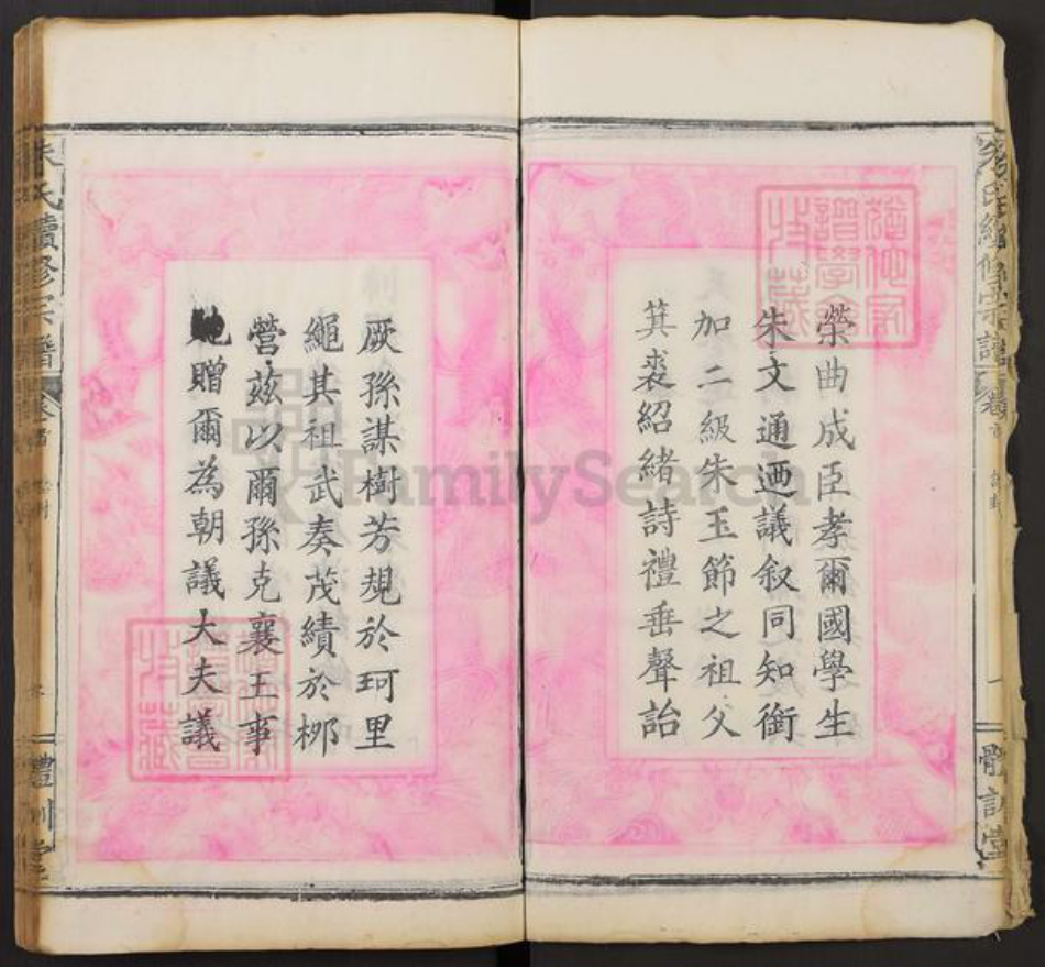 湖北省黄石市大冶市金山街道朱氏体训堂族谱-朱氏续修宗谱.pdf电子版插图5