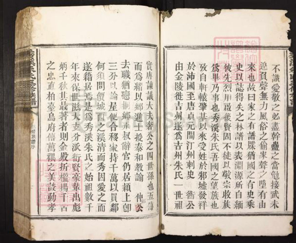 江西省吉安市泰和市朱氏世恩堂族谱-秀溪朱氏三修族谱.pdf电子版插图4