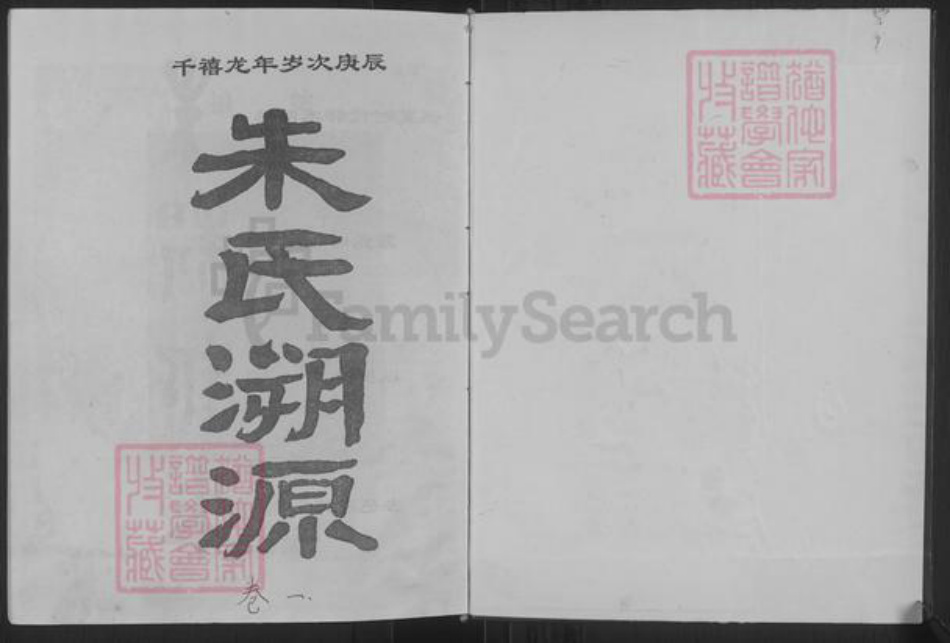 江苏省徐州市沛县朱氏沛国堂族谱-朱氏溯源.pdf电子版插图1