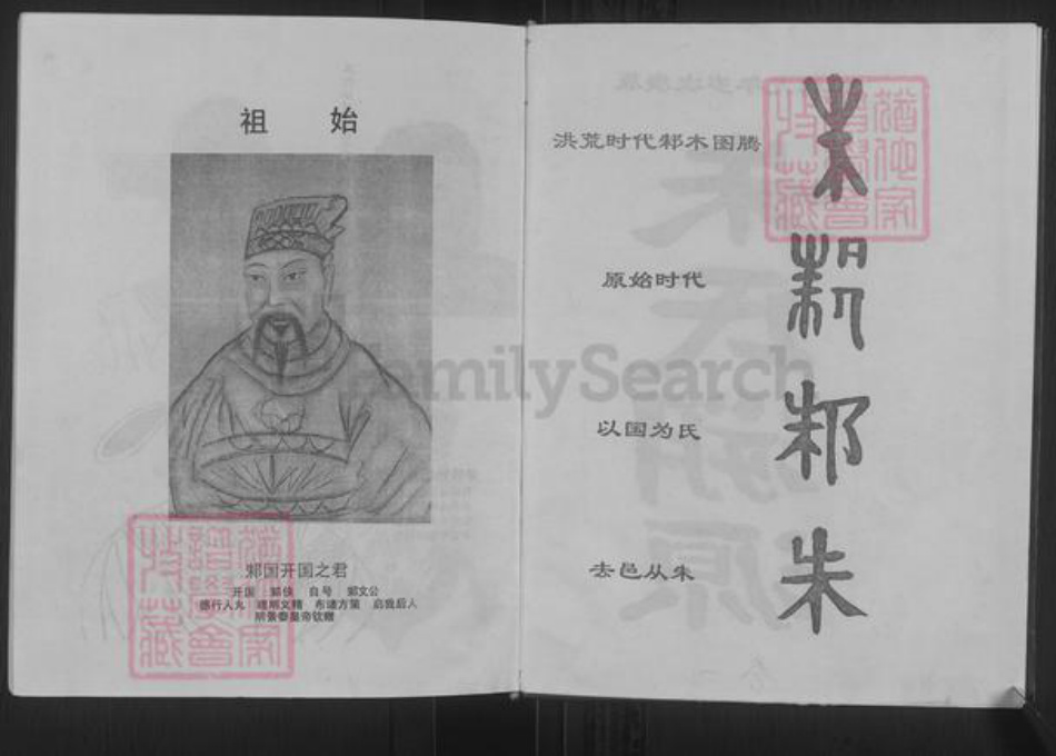江苏省徐州市沛县朱氏沛国堂族谱-朱氏溯源.pdf电子版插图2