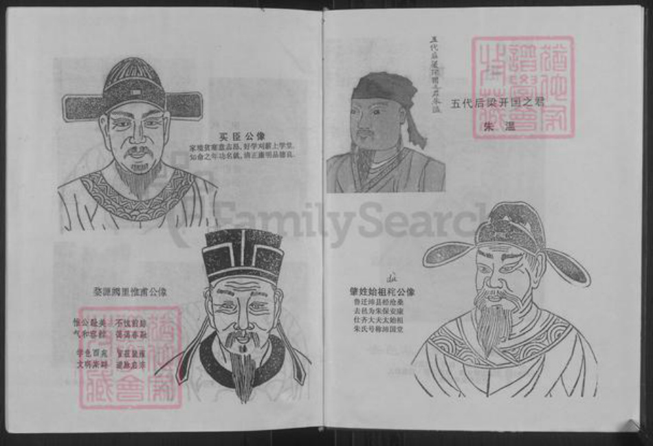江苏省徐州市沛县朱氏沛国堂族谱-朱氏溯源.pdf电子版插图3