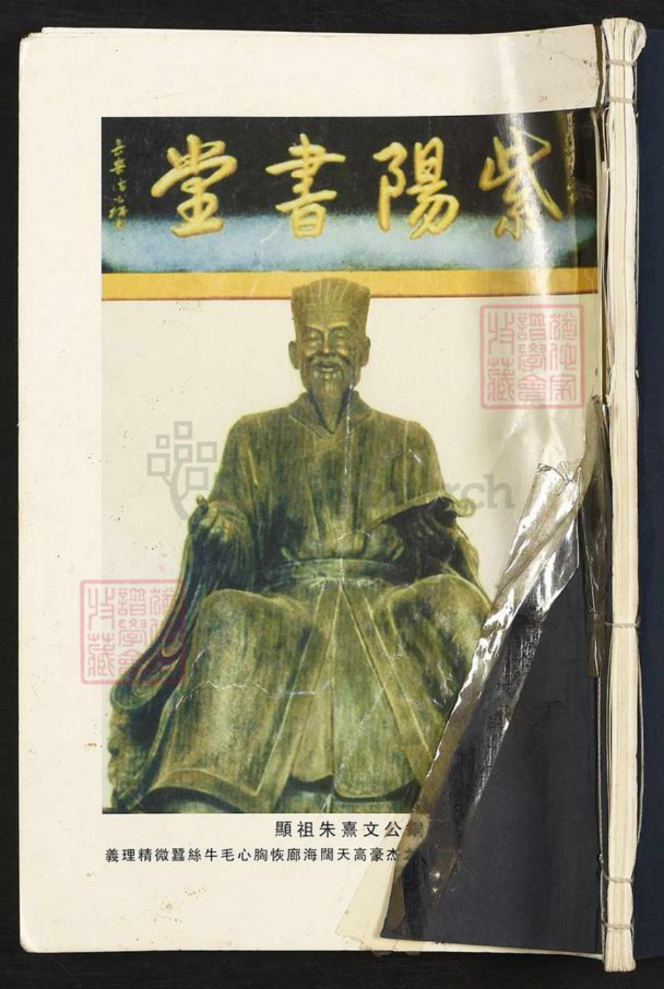 浙江省金华市义乌市赤岸镇朱氏族谱-山盘朱氏宗谱.pdf电子版插图