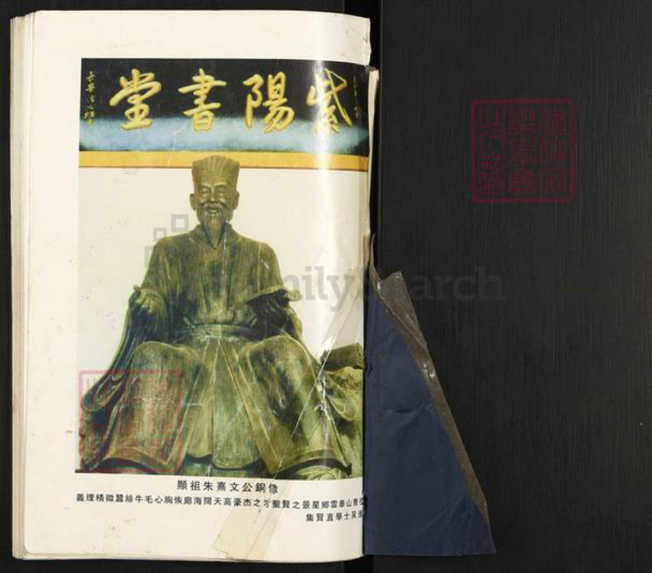 浙江省金华市义乌市赤岸镇朱氏族谱-山盘朱氏宗谱.pdf电子版插图1