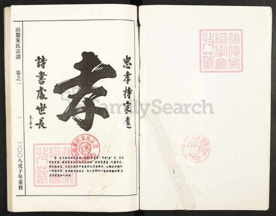 浙江省金华市义乌市赤岸镇朱氏族谱-山盘朱氏宗谱.pdf电子版插图3