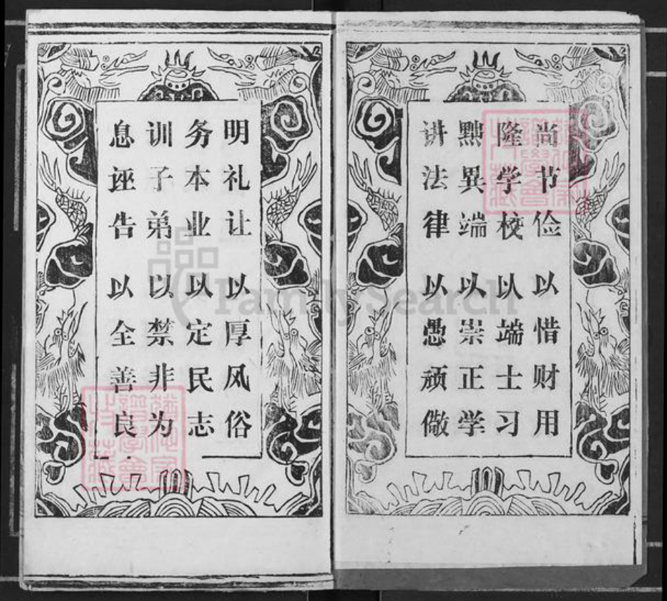 湖北省黄冈市浠水县巴河镇朱氏集注堂族谱-朱氏宗谱.pdf电子版插图2