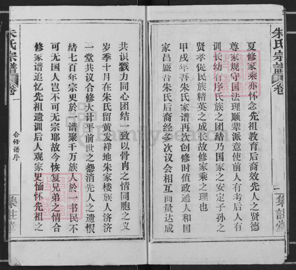 湖北省黄冈市浠水县巴河镇朱氏集注堂族谱-朱氏宗谱.pdf电子版插图4