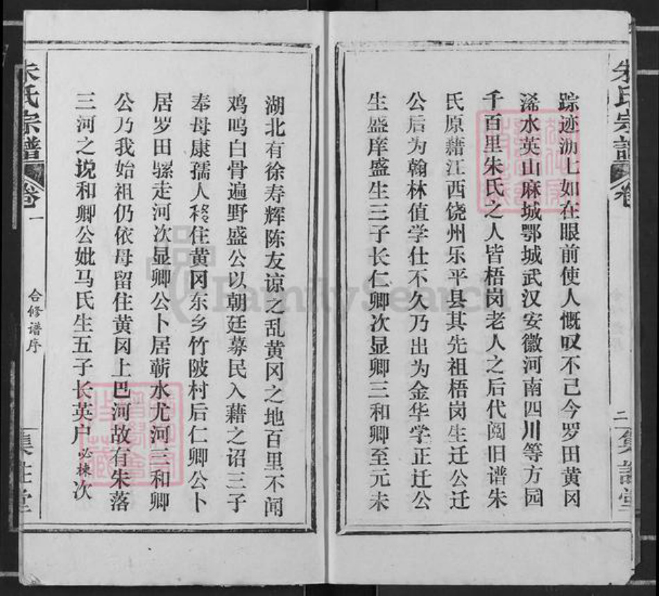 湖北省黄冈市浠水县巴河镇朱氏集注堂族谱-朱氏宗谱.pdf电子版插图5