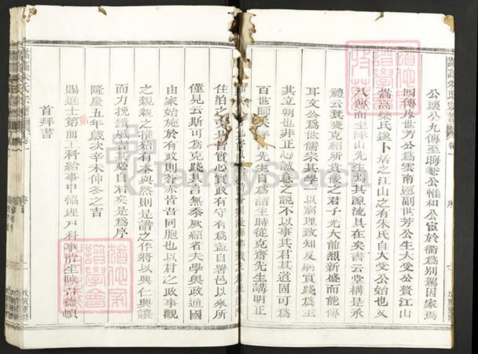 浙江省衢州江山市朱氏族谱-嵩高朱氏宗谱.pdf电子版插图4