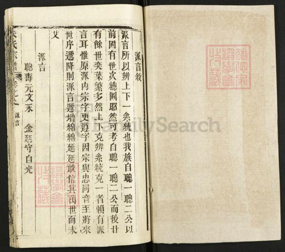 湖北省黄冈市英山县杨柳湾镇朱氏族谱-朱氏宗谱.pdf电子版插图1