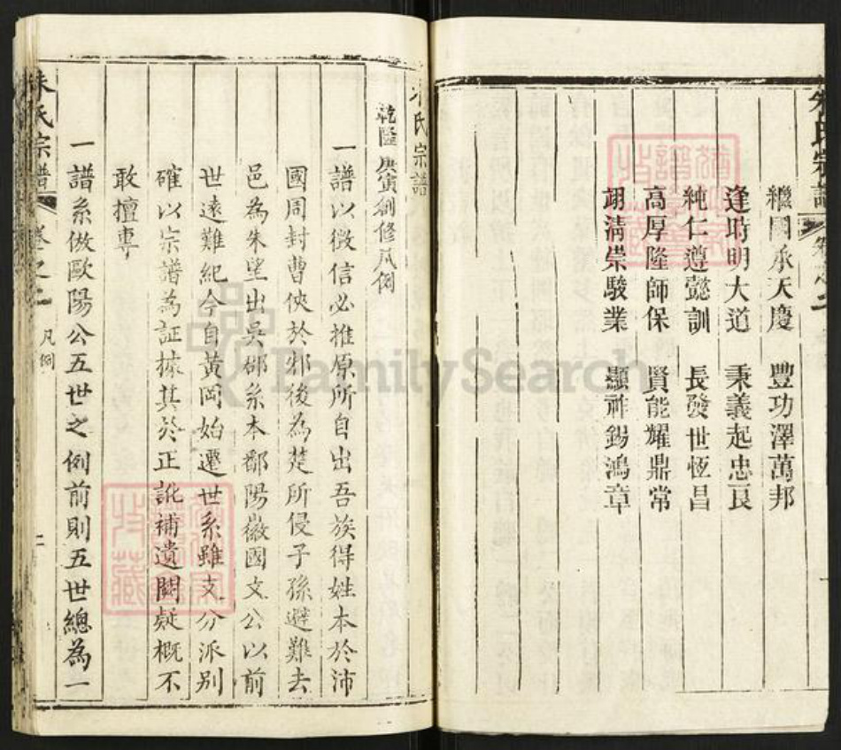 湖北省黄冈市英山县杨柳湾镇朱氏族谱-朱氏宗谱.pdf电子版插图2