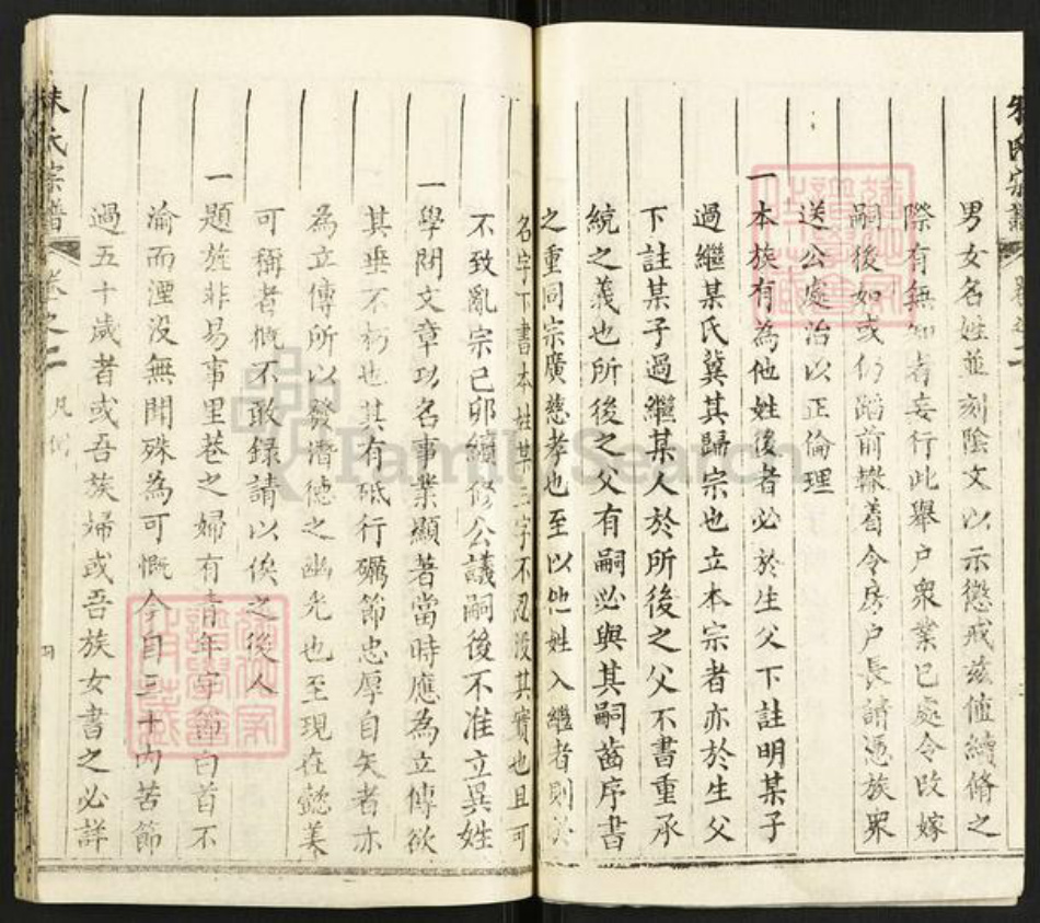 湖北省黄冈市英山县杨柳湾镇朱氏族谱-朱氏宗谱.pdf电子版插图4
