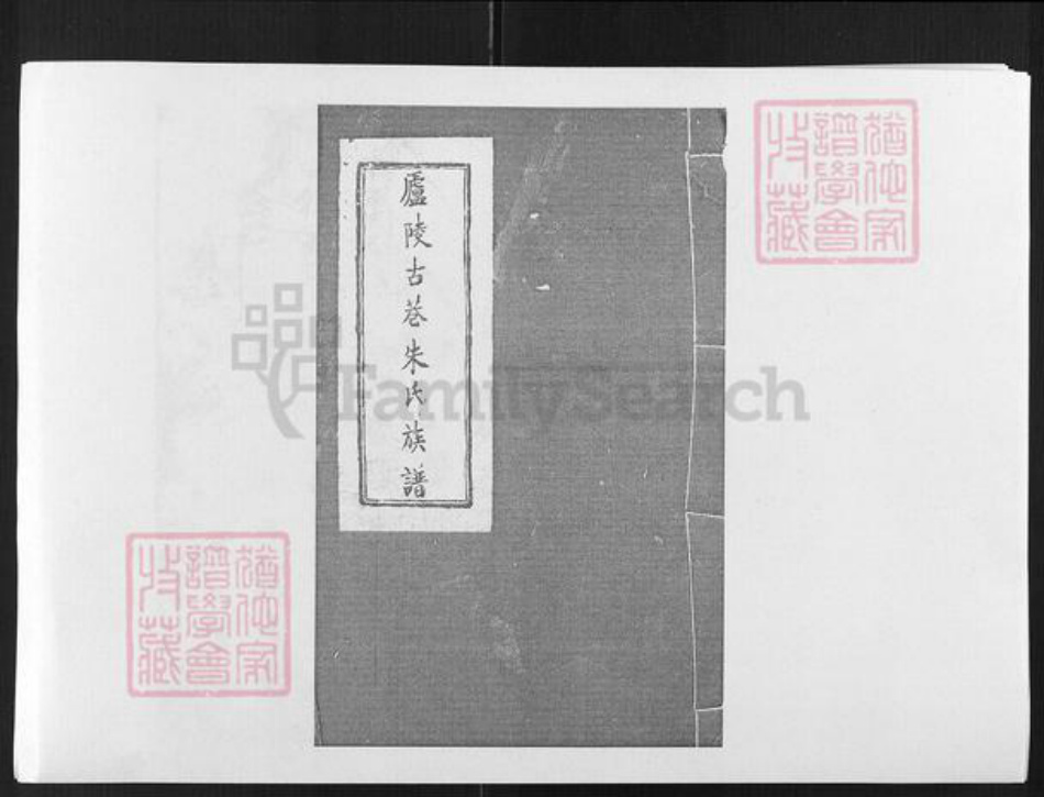 江西省吉安市江西省吉安市朱氏族谱-庐陵古巷朱氏族谱.pdf电子版插图