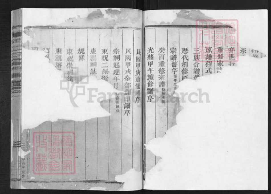 浙江省宁波市宁海县黄坛镇祝氏族谱-华封祝氏宗谱.pdf电子版插图2