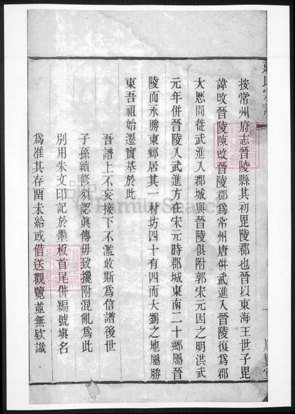江苏省常州市庄氏族谱-晋陵庄氏家谱.pdf电子版插图2