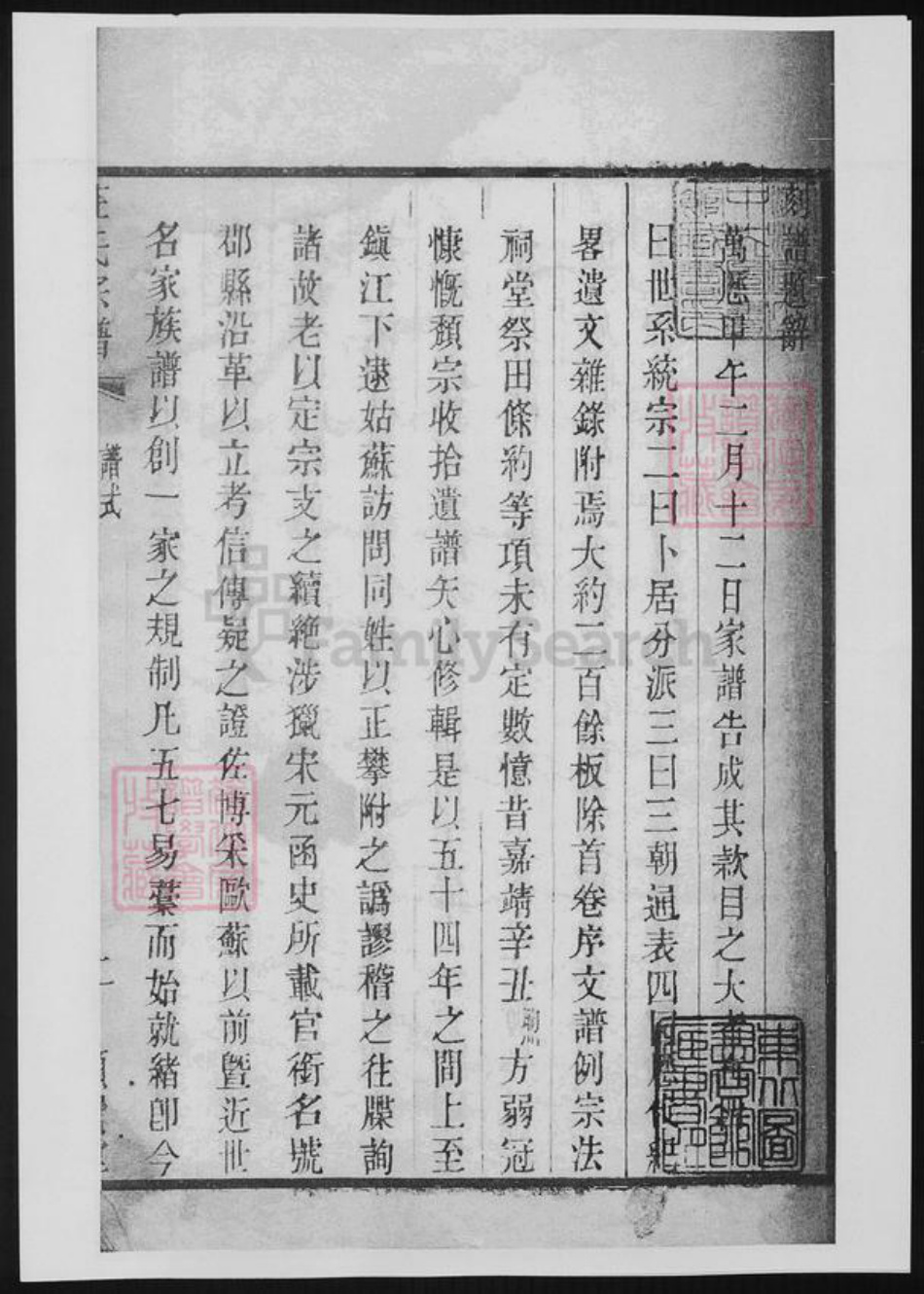 江苏省常州市庄氏族谱-晋陵庄氏家谱.pdf电子版插图3