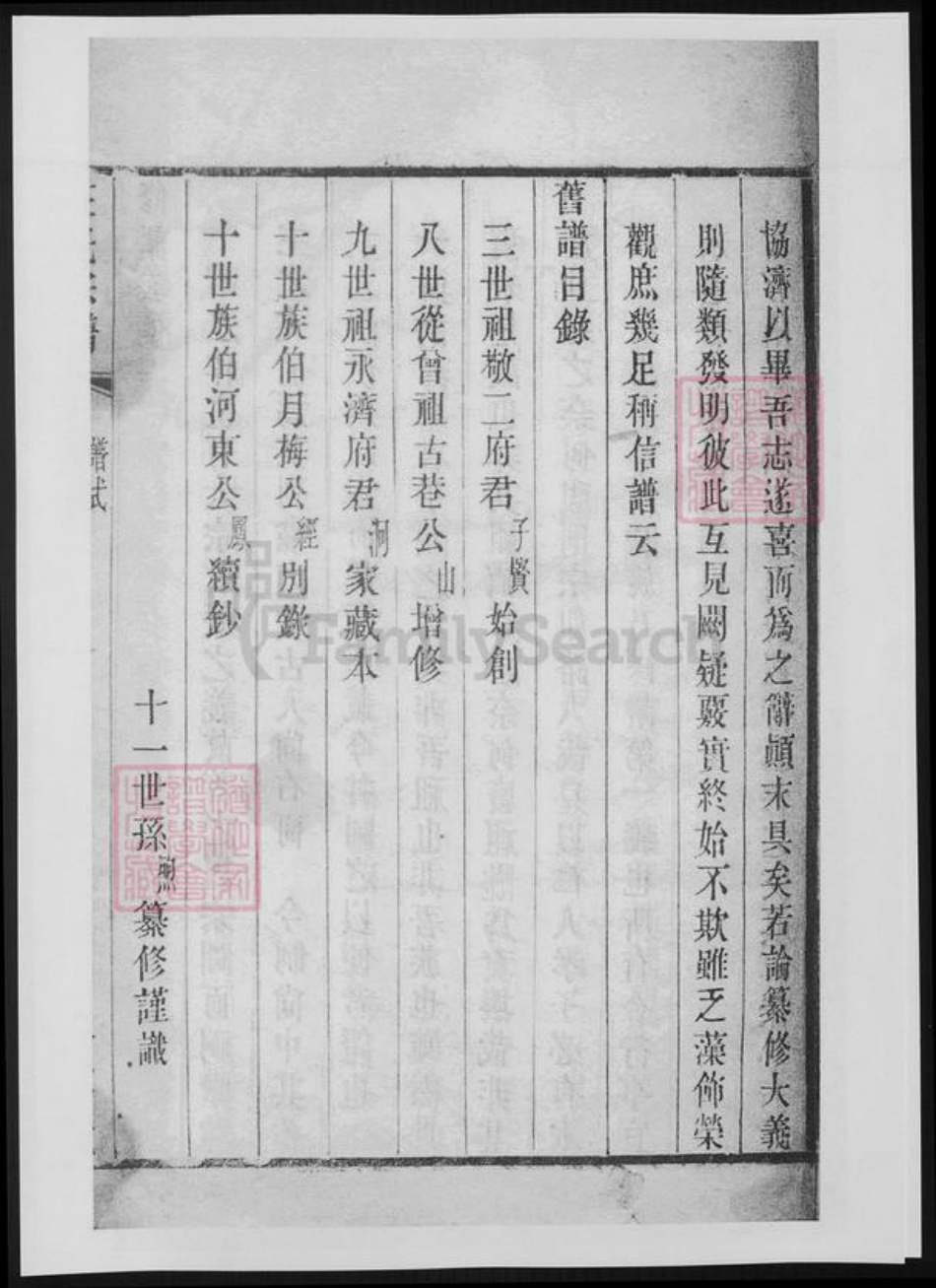 江苏省常州市庄氏族谱-晋陵庄氏家谱.pdf电子版插图4