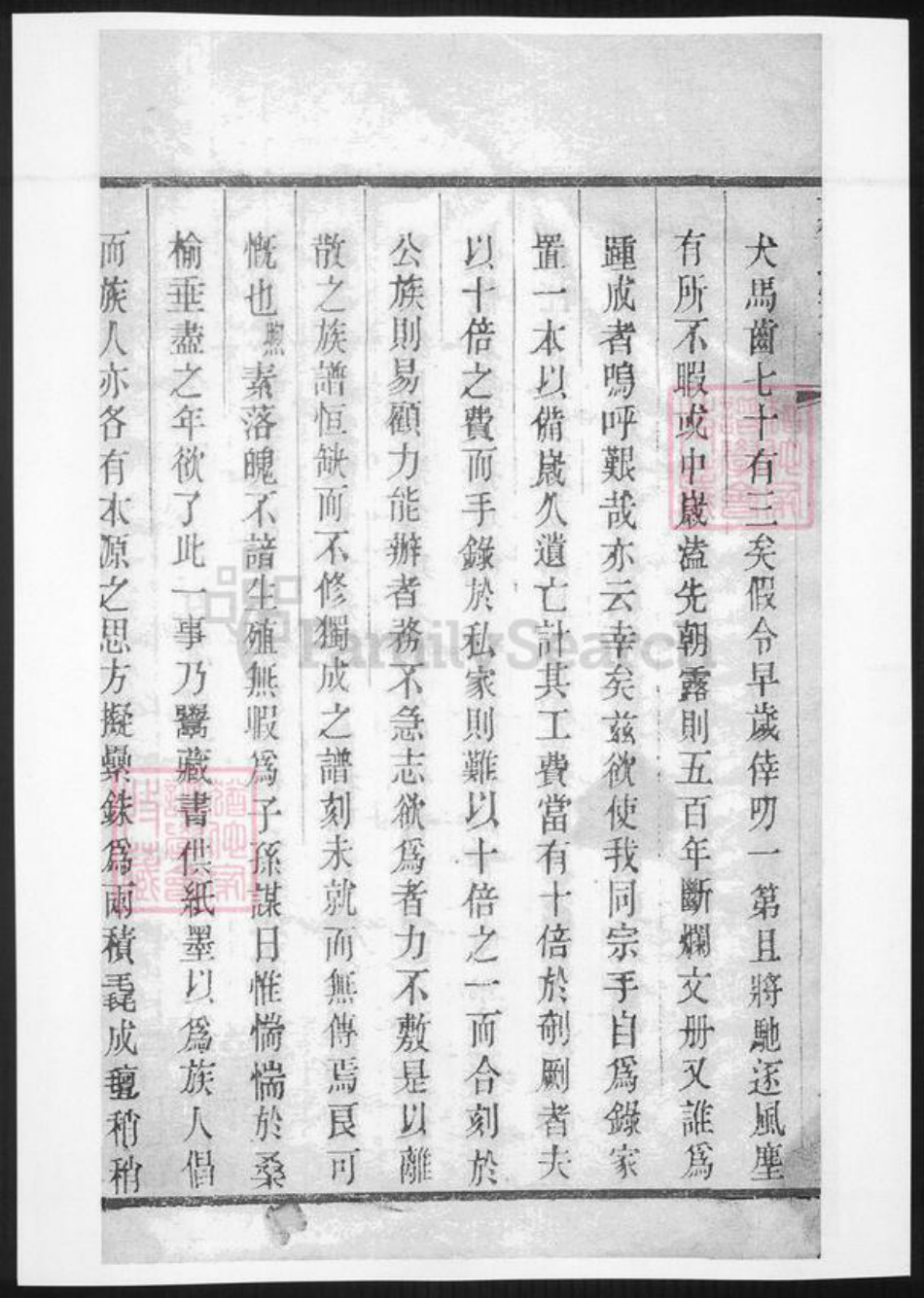 江苏省常州市庄氏族谱-晋陵庄氏家谱.pdf电子版插图5