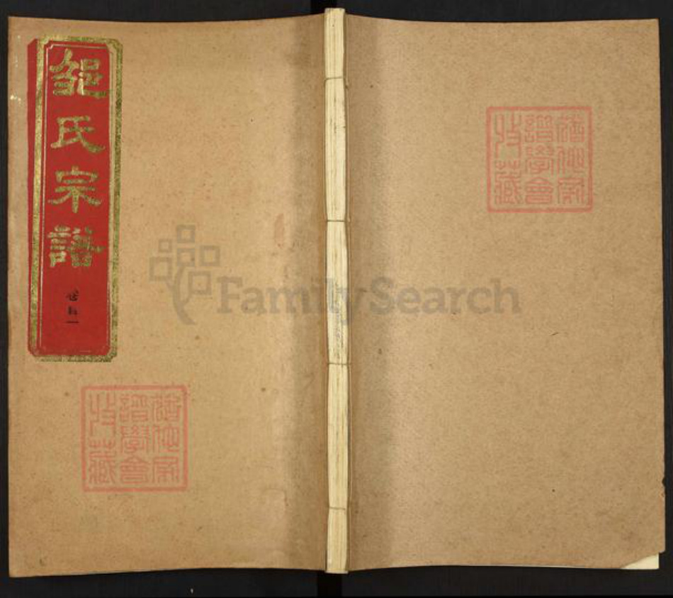江西省抚州市南城县建昌镇邹氏东鲁堂族谱-邹氏宗谱.pdf电子版插图