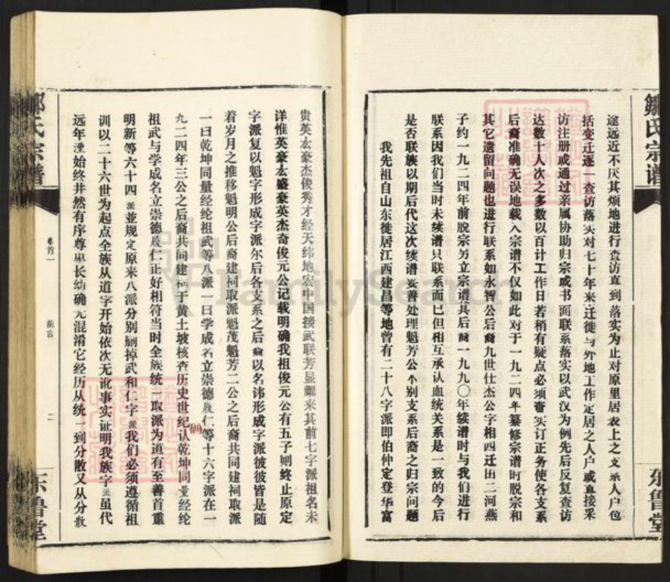 江西省抚州市南城县建昌镇邹氏东鲁堂族谱-邹氏宗谱.pdf电子版插图2