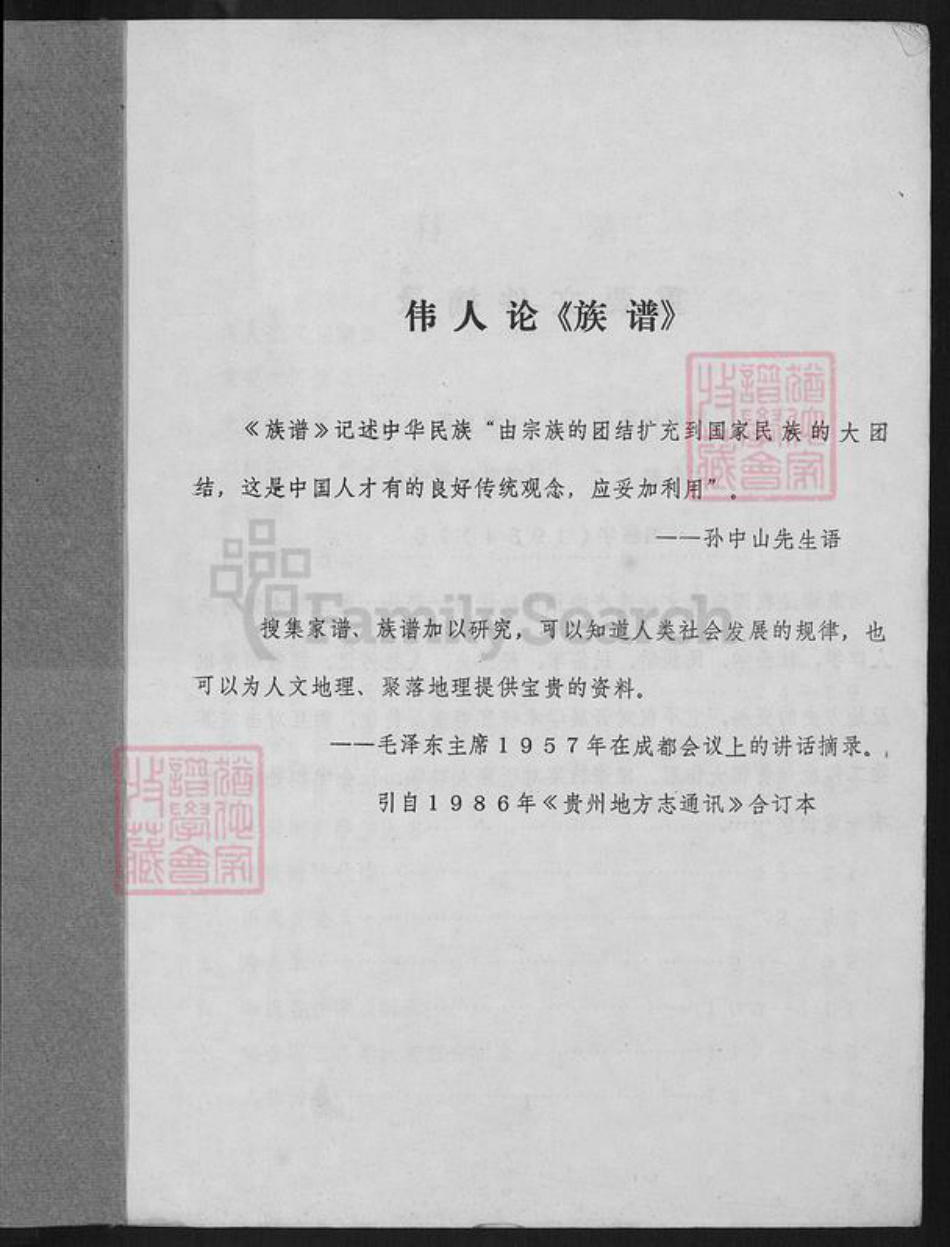 江西省赣州市邹氏族谱-瑞会石范阳郡邹氏联修族谱.pdf电子版插图1