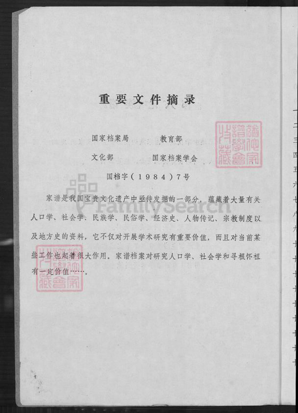 江西省赣州市邹氏族谱-瑞会石范阳郡邹氏联修族谱.pdf电子版插图2