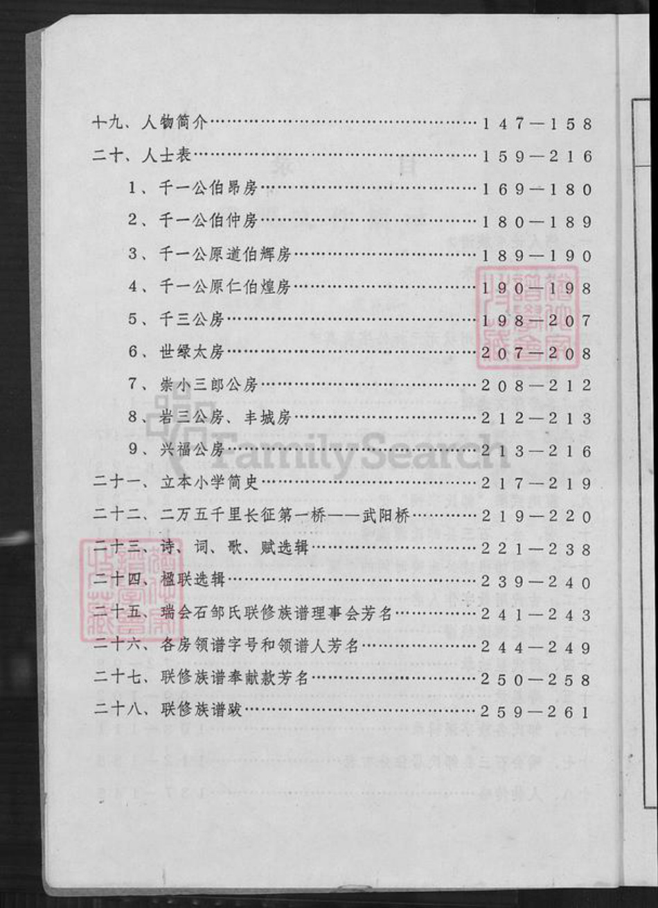 江西省赣州市邹氏族谱-瑞会石范阳郡邹氏联修族谱.pdf电子版插图4