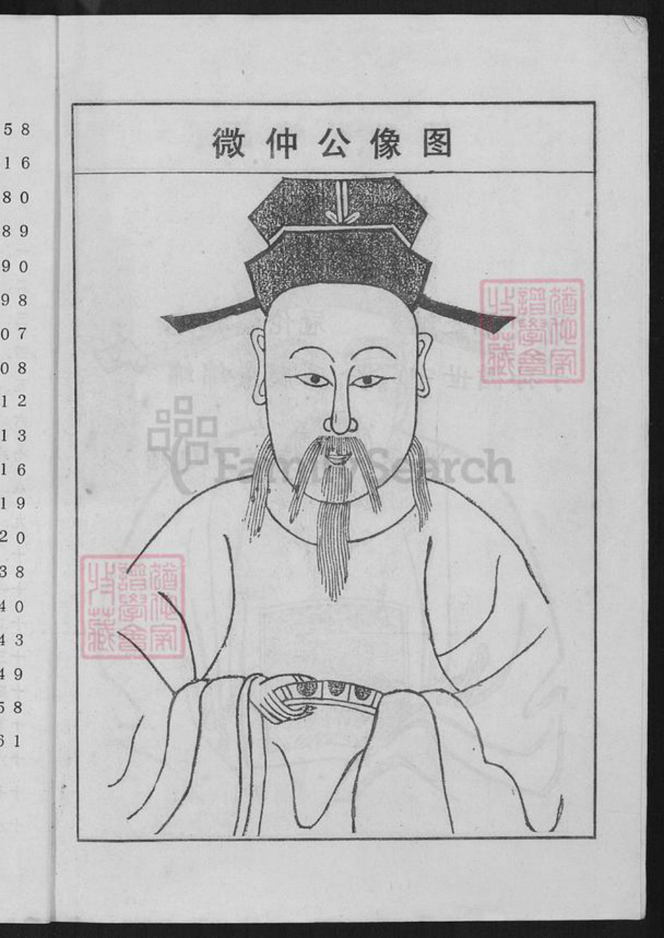 江西省赣州市邹氏族谱-瑞会石范阳郡邹氏联修族谱.pdf电子版插图5