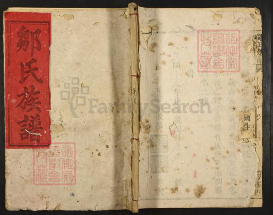 江西省吉安市吉水县邹氏范阳堂族谱-邹氏族谱.pdf电子版插图