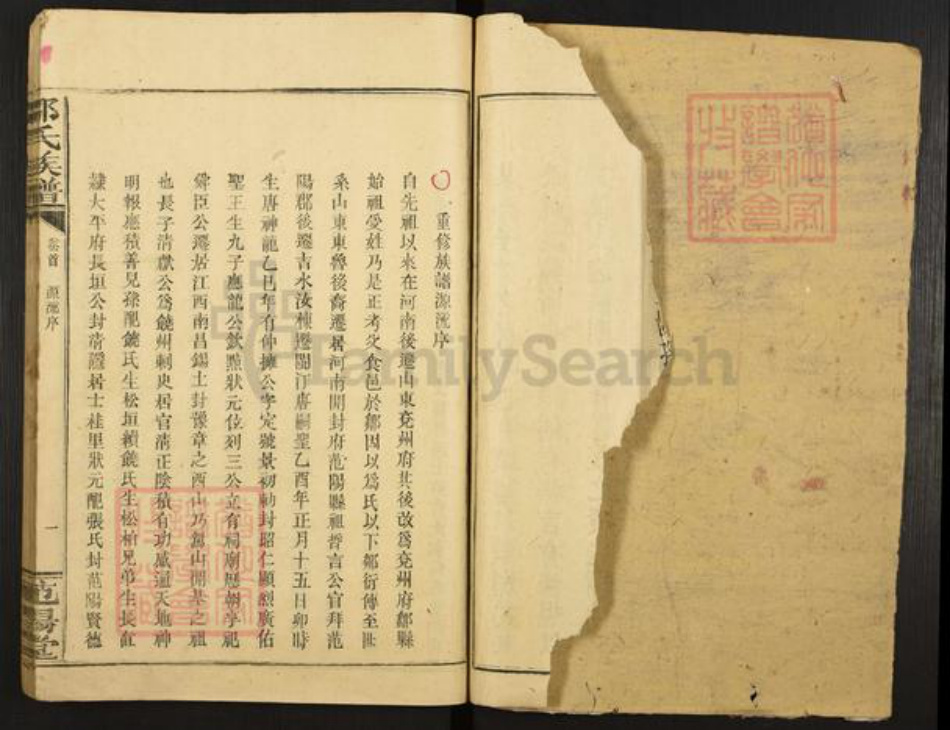江西省吉安市吉水县邹氏范阳堂族谱-邹氏族谱.pdf电子版插图3