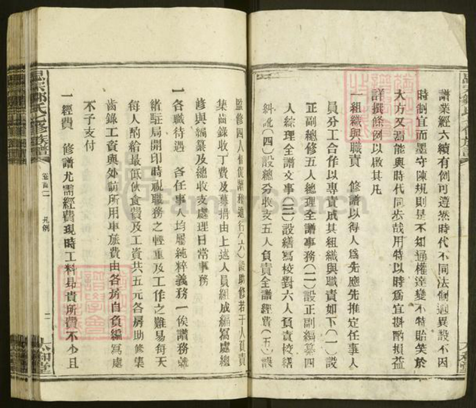 湖南省衡阳市衡阳县曲兰镇邹氏太和堂族谱-衡阳思宗邹氏七修族谱.pdf电子版插图2