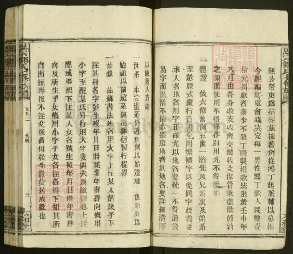 湖南省衡阳市衡阳县曲兰镇邹氏太和堂族谱-衡阳思宗邹氏七修族谱.pdf电子版插图3