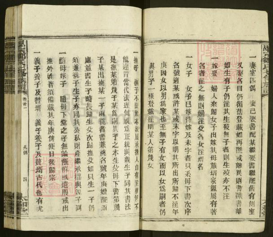 湖南省衡阳市衡阳县曲兰镇邹氏太和堂族谱-衡阳思宗邹氏七修族谱.pdf电子版插图4