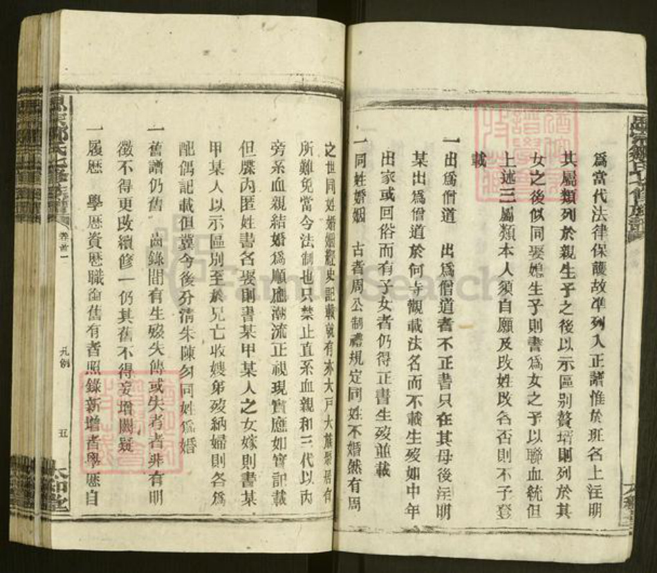 湖南省衡阳市衡阳县曲兰镇邹氏太和堂族谱-衡阳思宗邹氏七修族谱.pdf电子版插图5