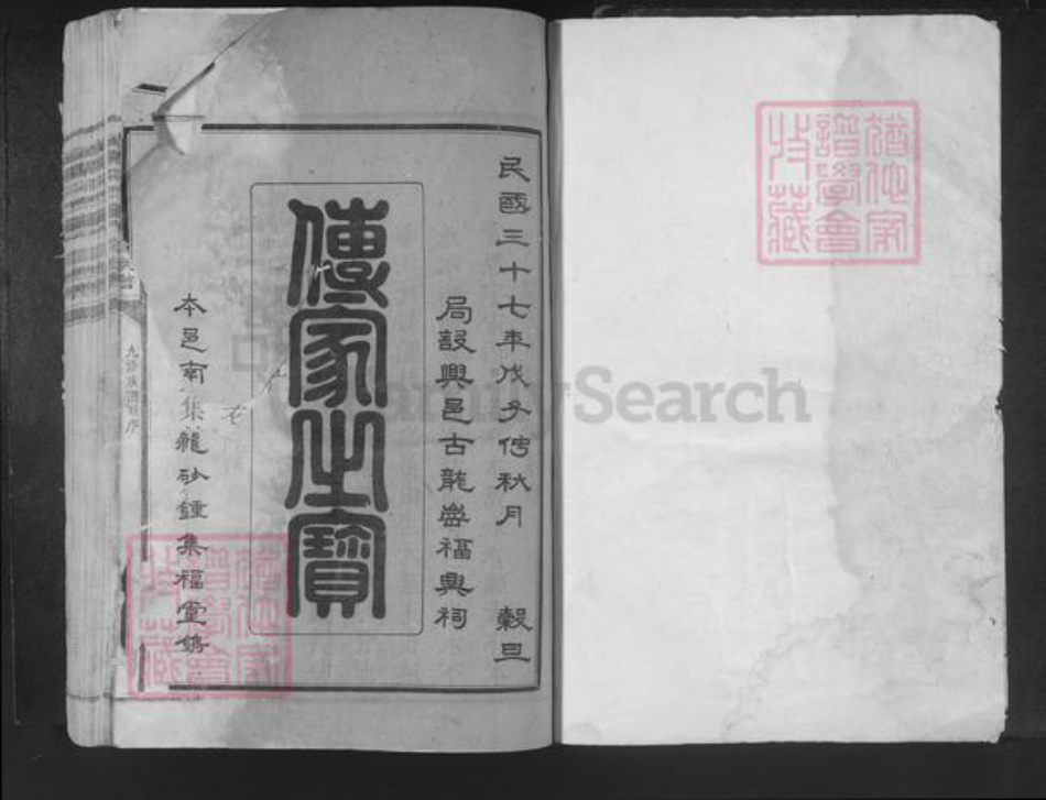江西省赣州市兴国县邹氏集福堂族谱-范阳邹氏第九修族谱.pdf电子版插图1