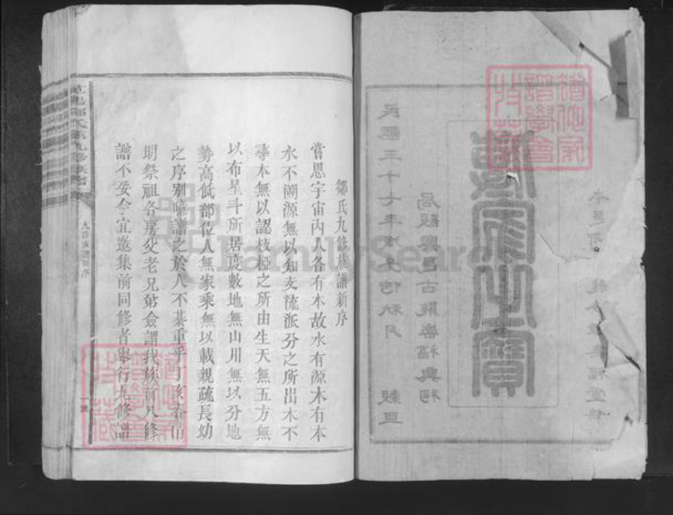 江西省赣州市兴国县邹氏集福堂族谱-范阳邹氏第九修族谱.pdf电子版插图2