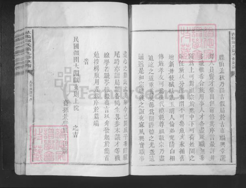 江西省赣州市兴国县邹氏集福堂族谱-范阳邹氏第九修族谱.pdf电子版插图3