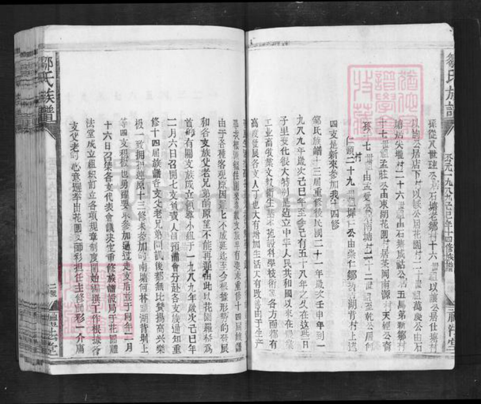 江西省南昌市邹氏礼法堂族谱-邹氏族谱.pdf电子版插图2